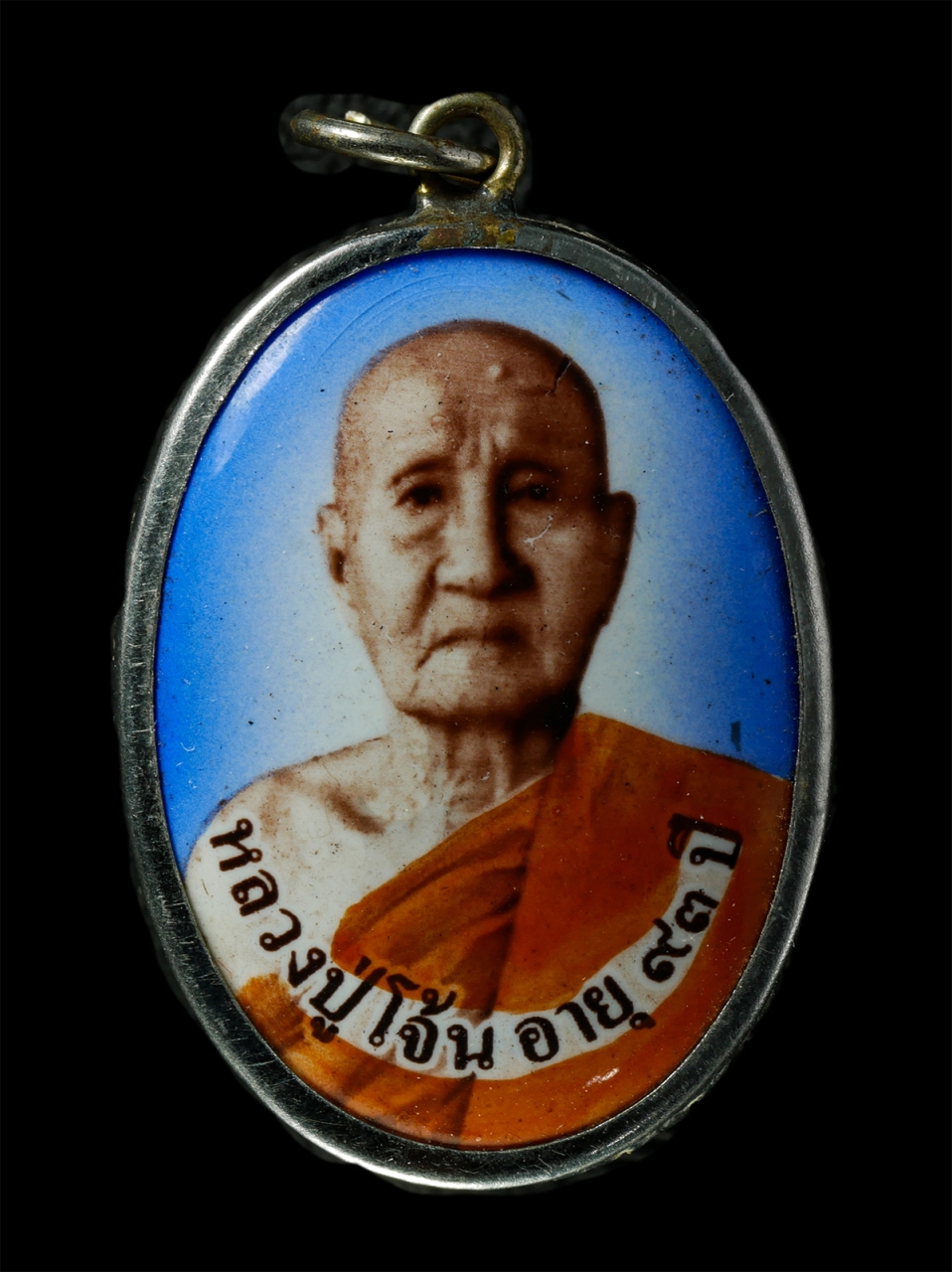 2569-01-21 (35)p.jpg - ล็อกเก็ต รวยไม่เลิก หลวงปู่โจ้น ธรรมธีโร วัดโคกสว่าง อ.วิเชียรบุรี จ.เพชรบูรณ์ อายุ 93 ปี ล็อกเก็ตเก่าสวย สร้างน้อย หายาก น่าเก็บสะสมบูชา | https://kamulet.in.th